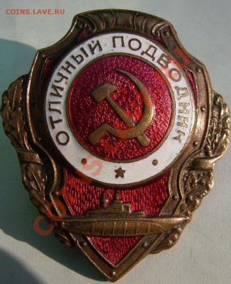 Отличный подводник. - П 1