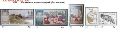 СССР 1980-1981. ФИКС - 2.1980. Из серий