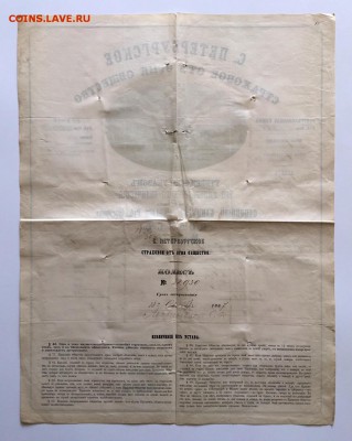 Страховой полис на титулярного советника 1862г. До 9 июня. - 22