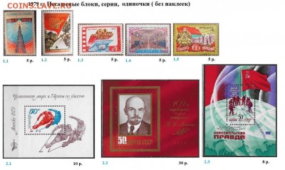 СССР 1978-1979. ФИКС - 1.1979. Блоки