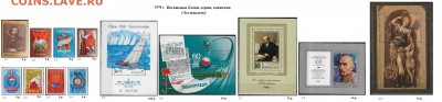 СССР 1978-1979. ФИКС - 1.1978. Блоки