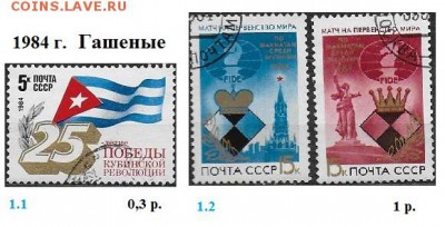 СССР 1974-1975. ФИКС - 5.1984. Гашеные