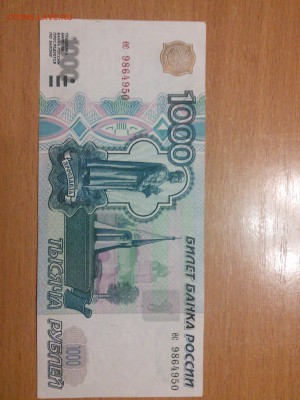 1000 руб без модификации 1997 год - IMG_20160317_182340