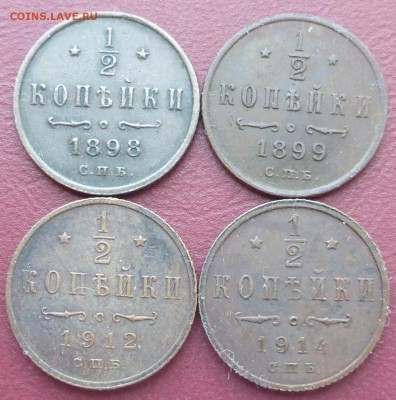 Пол копейки 1898,98,1912,14. До 08.06.2016 22.00 мск - P1010572.JPG
