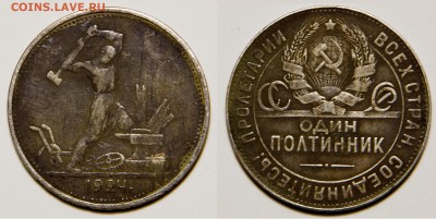 полтинники 1924,1925 - 1 1924