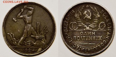 полтинники 1924,1925 - 3 1924