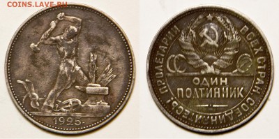полтинники 1924,1925 - 1 1925
