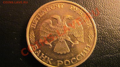 50 руб 1993 Подскажите. - 93.JPG