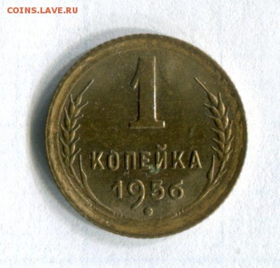 1 копейка 1956, 1957  2 штуки UNC! 09.06.16 в 21-50 - img247