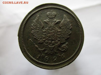2 копейки 1826 год.( ЕМ,ИК). Очень хорошая. - IMG_7097.JPG