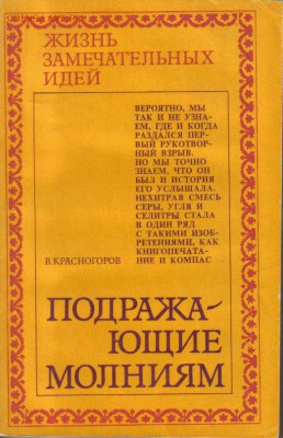 Книга Подражающие молниям до 7.06 22.00мск - Подражающие молниям