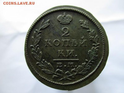 2 копейки 1826 год.( ЕМ,ИК). Очень хорошая. - IMG_7128.JPG