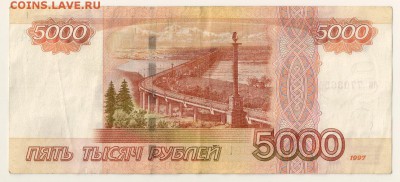 Банкнота 5000 рублей - брак (номера различаются) - 5000_2