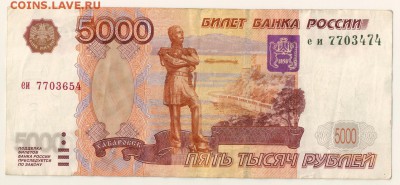 Банкнота 5000 рублей - брак (номера различаются) - 5000_1