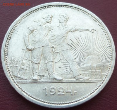 1 рубль 1924. До 08.06.2016 22.00 мск - P1010578.JPG