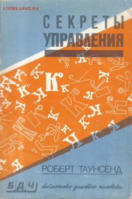 Книга Секреты управления до 7.06 22.00мск - Секреты управления-1