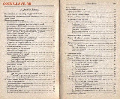 Книга Ernst & Young Составление бизнес-плана до 7.06 22.00мс - Ernst & Young Составление бизнес-плана-2