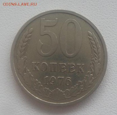 50 копеек 1976г.+Бонус полтинник 1925г. до 08.06.2016г - 20160604_175605