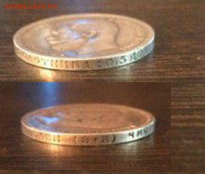 50 копеек 1913 ЭБ - помогите оценить - 5