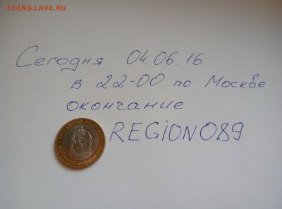 Юбилейные 10 рублей ЯНАО до 04.06. - P60604-201049