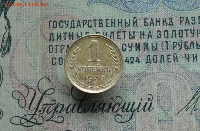 1 копейка 1935 года Ст. тип + бонус. До 7.06.16. - DSC05248.JPG