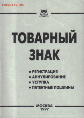 Книга Товарный знак до 7.06 22.00мск - Товарный знак