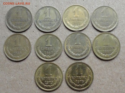 1 копейка с 1961 по 75 год 10 монет. До 7.06.16. - DSC05087.JPG