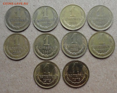 1 копейка с 1961 по 75 год 10 монет. До 7.06.16. - DSC05083.JPG