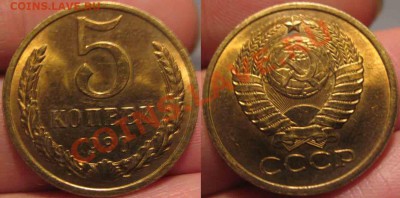 11 Пятаков-1974-1991 гг-UNC-До 16.11.2010-21.00-мск - пятаки-5