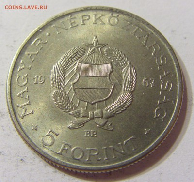 5 форинтов 1967 Венгрия 10.06.2016 22:00 МСК - CIMG6487.JPG