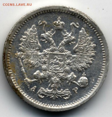 10 копеек 1903 года спб ар - 10kop1903b