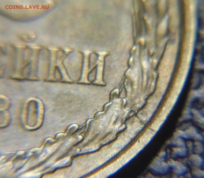 2 копейки раскол - DSC04287.JPG