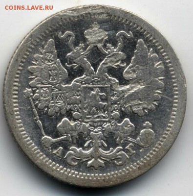 15 копеек 1889 года спб аг - 15kop1889b