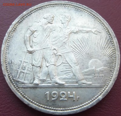 1 рубль 1924 (2). До 08.06.2016 22.00 мск - P1010592.JPG