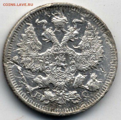 20 копеек 1914 года спб вс - 20kop1914b