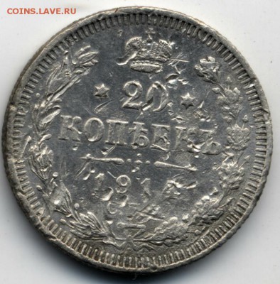 20 копеек 1914 года спб вс - 20kop1914a