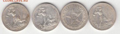 50 коп. 1922(пл). 24.25.26 г. до 08.06.16г. - IMG_0013