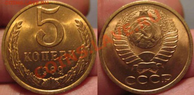 11 Пятаков-1974-1991 гг-UNC-До 16.11.2010-21.00-мск - пятаки-10