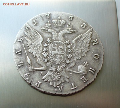 1 рубль 1763 года. - P1160853.JPG