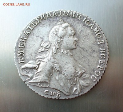 1 рубль 1763 года. - P1160850.JPG