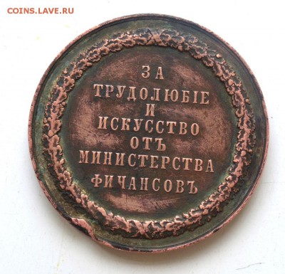 "За трудолюбие и искусство" Николай II - DSC_2620.JPG