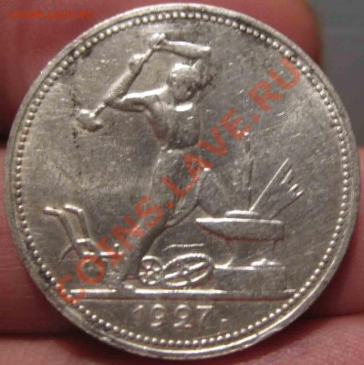 50 Копеек 1927 года-XF-Красивый-46-До 16.11.2010-21.00-мск - 46-2