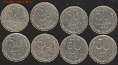 50 коп СССР с 10 р после 74 г  8  шт с 10 р до 22.00  8 июня - Изображение 9822