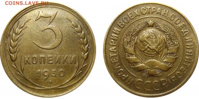 3 Копейки 1930 См. фото Достойная, до 6.06.2016 22:00 мск - 3 Копейки 1930