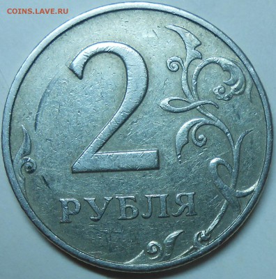 2 руб. 1997 г. ММД-шт.1.3А2-? - DSCN4839.JPG