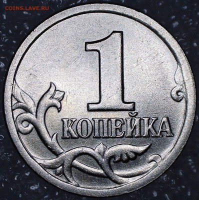 Разновидности 1 копейки 2003 СП - монета7
