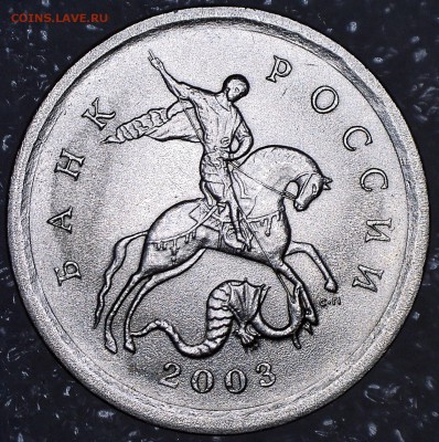 Разновидности 1 копейки 2003 СП - монета-5