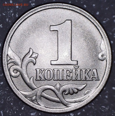 Разновидности 1 копейки 2003 СП - монета4