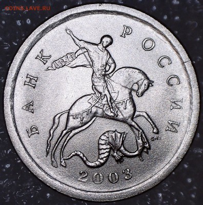 Разновидности 1 копейки 2003 СП - монета-2