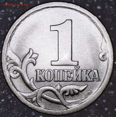 Разновидности 1 копейки 2003 СП - монета2